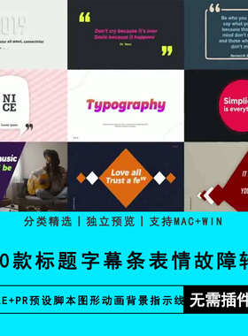 PRAE脚本预设模板图形动画背景指示线标题字幕条表情故障转场合集