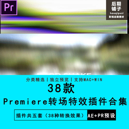 PR软件插件炫酷转场特效插件Premiere合集