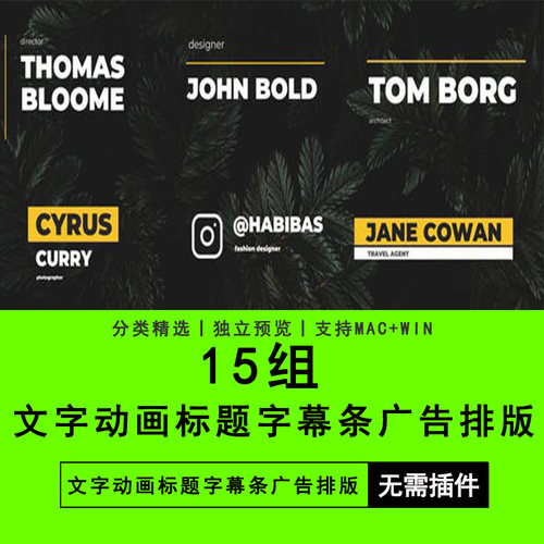 PR插件预设15个现代简单的文字动画标题字幕条广告排版动画模板