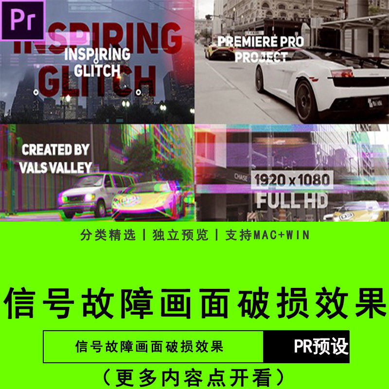 AE模板插件预设信号故障画面破损效果片头素材