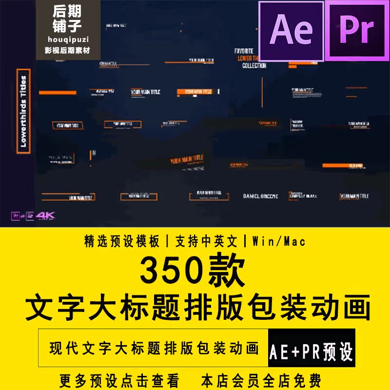 PR插件AE模板时尚文字大标题排版包装动画Premiere模板素材短视频