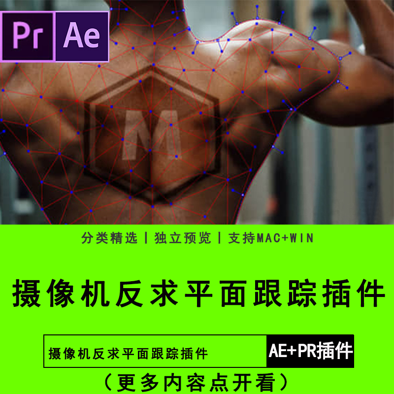 PR汉化AE/PR插件专业摄像机反求平面跟踪插件抖音短视频素材