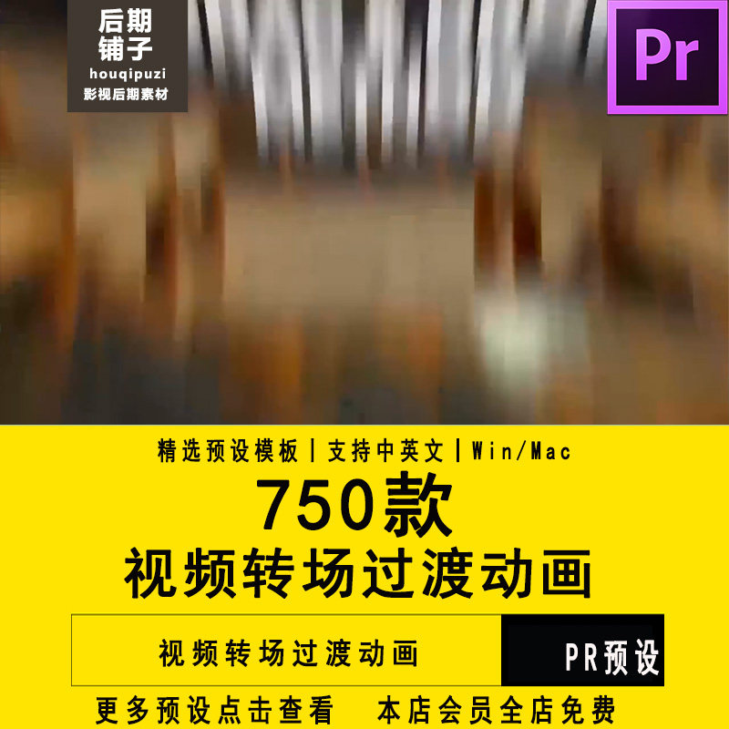 PR转场插件预设Premiere 模板视频转场过渡动画短视频抖音素材