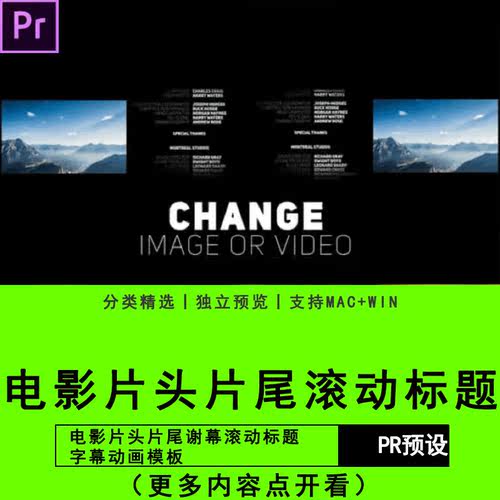 PR片尾谢幕模板电影片头片尾谢幕滚动标题字幕动画Premiere预设