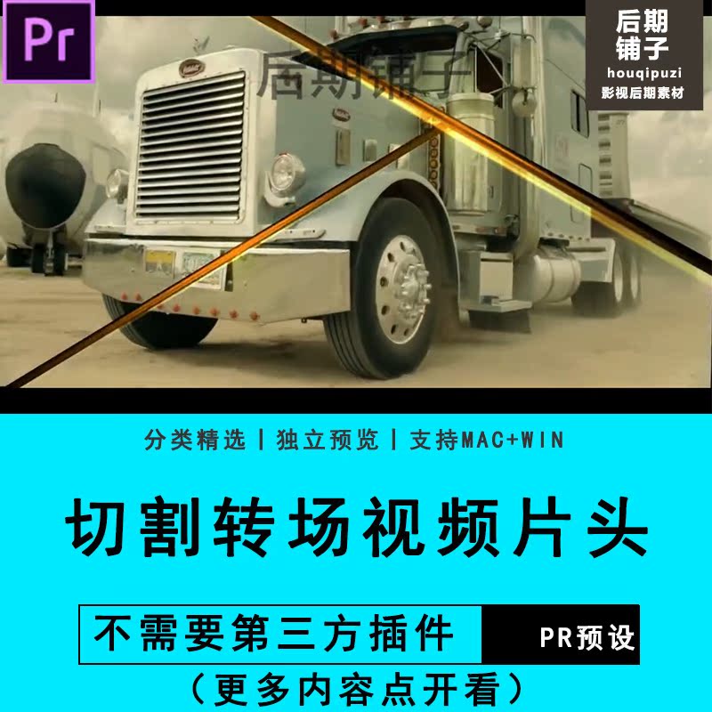 PR软件模板切割转场视频片头Premiere预设插件短视频素材