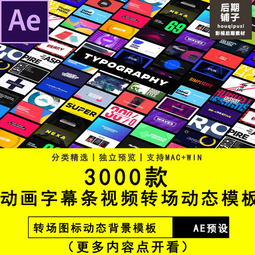 AE转场脚本图形动画元素包字幕条视频转场图标动态背模板插件预设