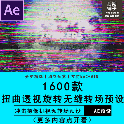 AE转场插件脚本扭曲透视旋转冲击摄像机视频无缝转场短视频预设