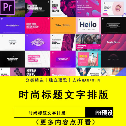 PR插件模板时尚标题文字排版Premiere软件预设短视频素材