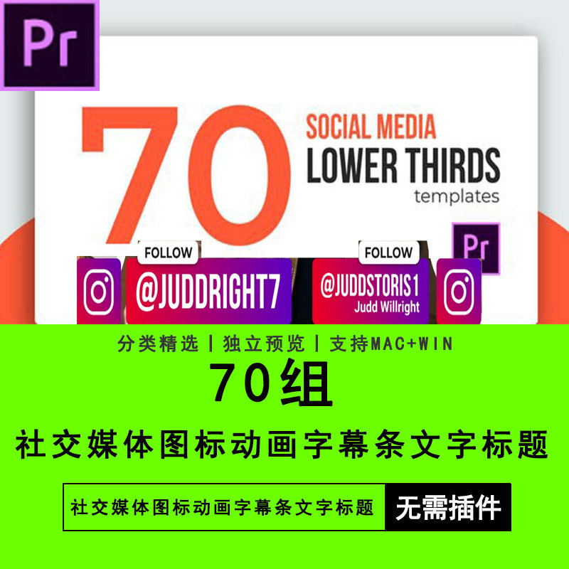 PR软件插件模板70个社交媒体图标动画字幕条文字标题Premiere预设