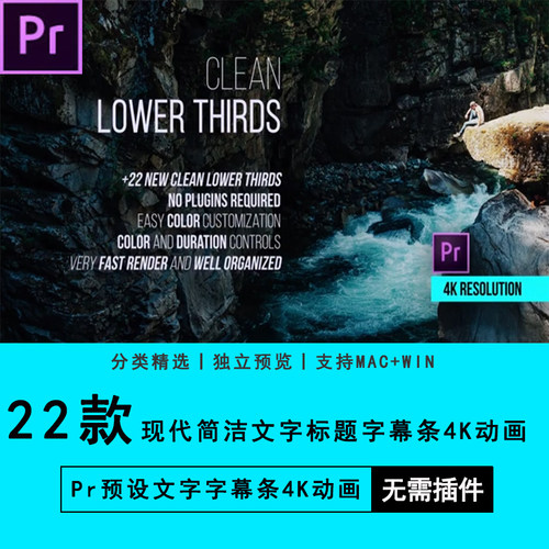 Premiere预设22款现代简洁文字标题字幕条4K动画PR模板