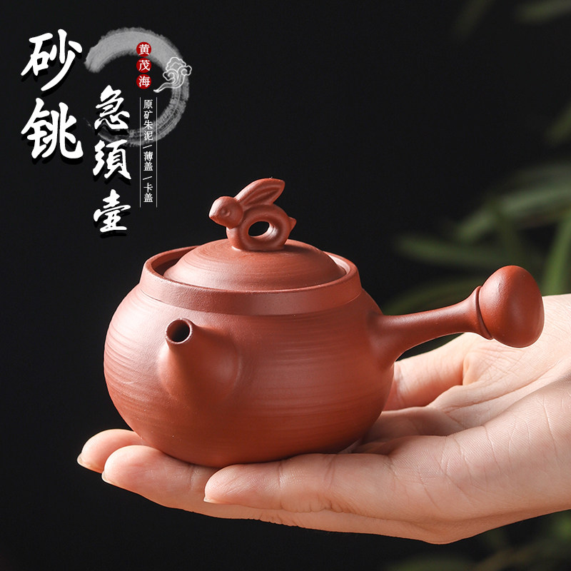 黄茂海潮州手拉原矿朱泥薄胎卡盖粗陶玉兔急须侧把壶功夫茶具茶壶