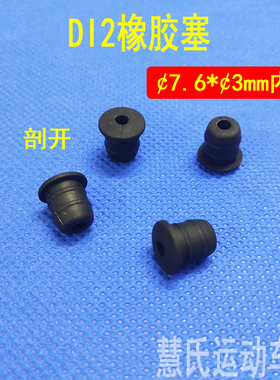 DI2胶塞公路车过线塞穿线孔塞头车架出线孔橡胶塞7.6*3自行车配件