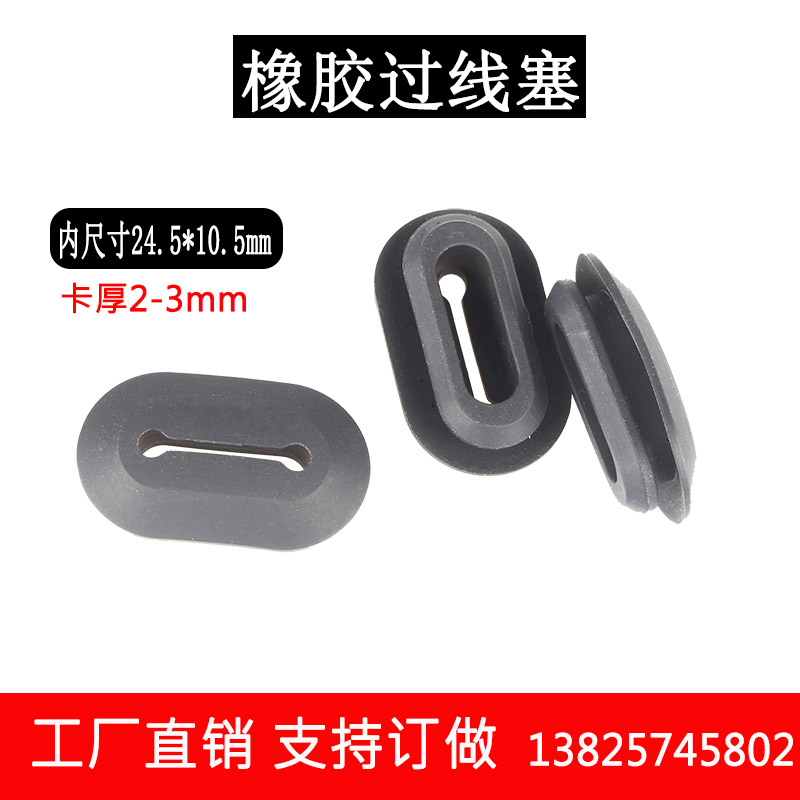 山地公路车架内走线橡胶塞椭圆孔塞开孔25X11倒扣2-3穿线过线配件