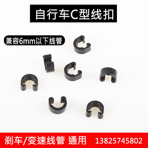 尼龙PA塑料C型扣U型过线扣变速线管刹车油管卡子自行车架走线固定