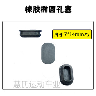 车架孔橡胶塞7X14椭圆孔塞走内线孔盖防尘盖山地公路车自行车配件