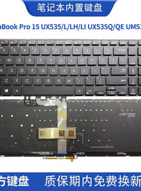 全新华硕ZenBook Pro 15 UX535/L/LH/LI UX535Q/QE UM535键盘