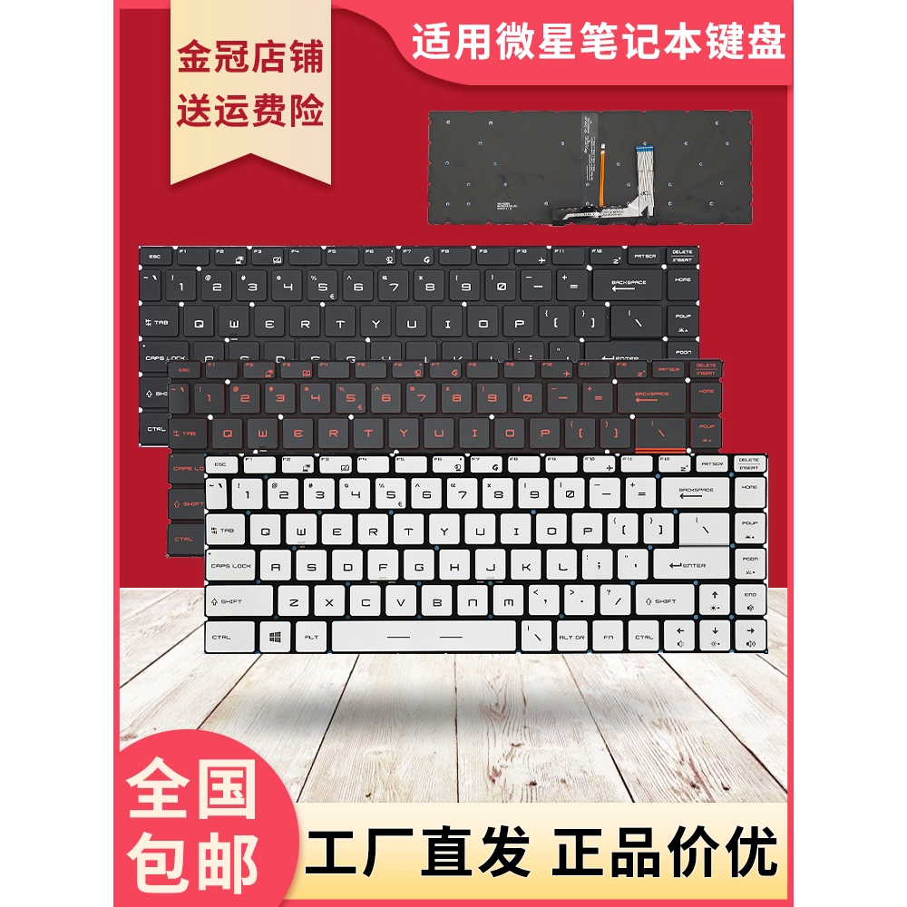 适用微星GS/GF65 GF63 PS63 GS/GE/GP66 GF66 GF76 GL66 GL76键盘