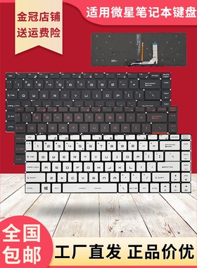 适用微星GS/GF65 GF63 PS63 GS/GE/GP66 GF66 GF76 GL66 GL76键盘