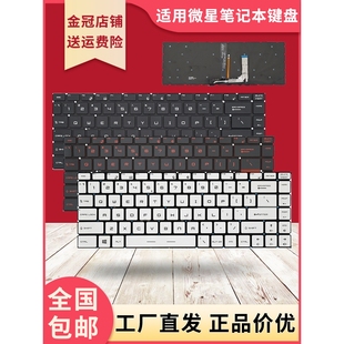 GP66 GL76键盘 GF63 GL66 GF76 GF66 PS63 GF65 适用微星GS