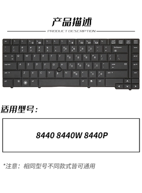适用HP惠普Compaq Elitebook 8440 8440W 8440P笔记本键盘更换