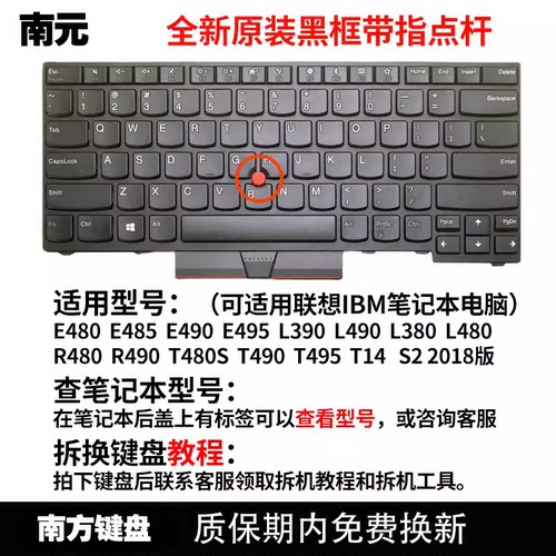 全新E480 E485 E490 E495 T480S T490 T495 键盘 S2 2018款