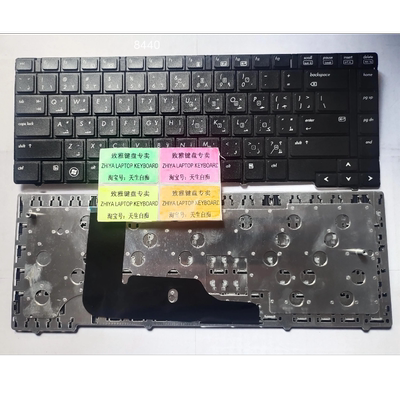 全新HP 8440 8440P 8440W 6440B 6450B 6445B AR 阿拉拍 键盘