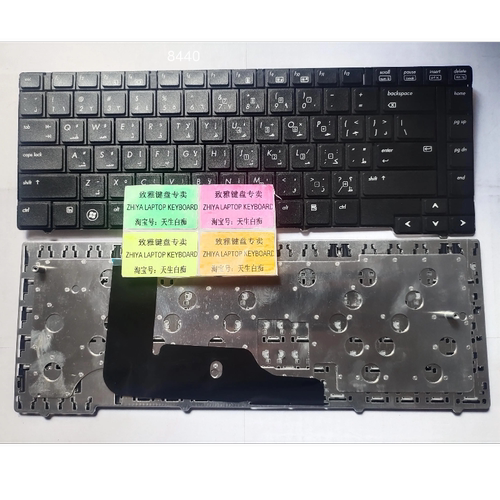 全新HP 8440 8440P 8440W 6440B 6450B 6445B AR 阿拉拍 键盘