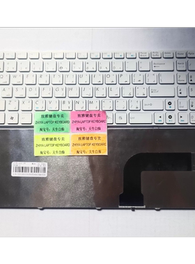 全新ASUS G60 K52 G7X G71 G51VX K52D K53E 白色 AR 阿拉拍键盘