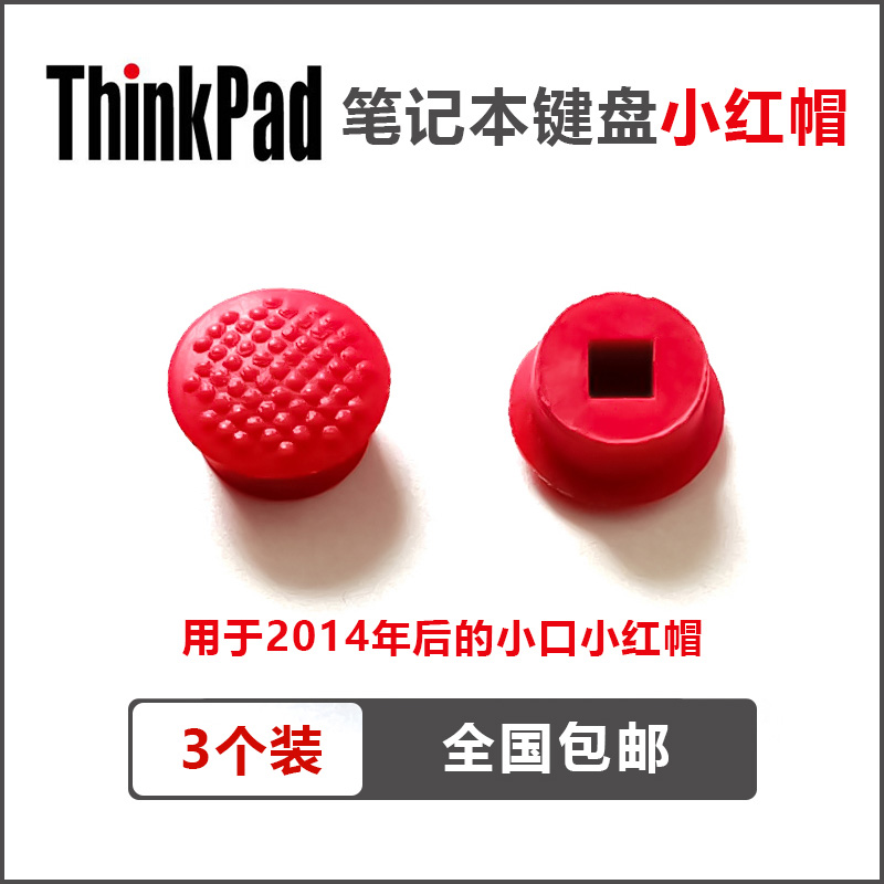 全新适用ThinkPad联想 E580 X280 E480 T460S 3DS小口小红帽小红