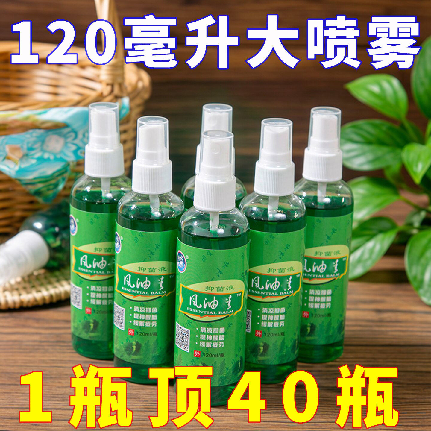 120ml风油液精喷雾老牌子正品大瓶驱蚊防蚊隐翅虫叮咬提神醒脑