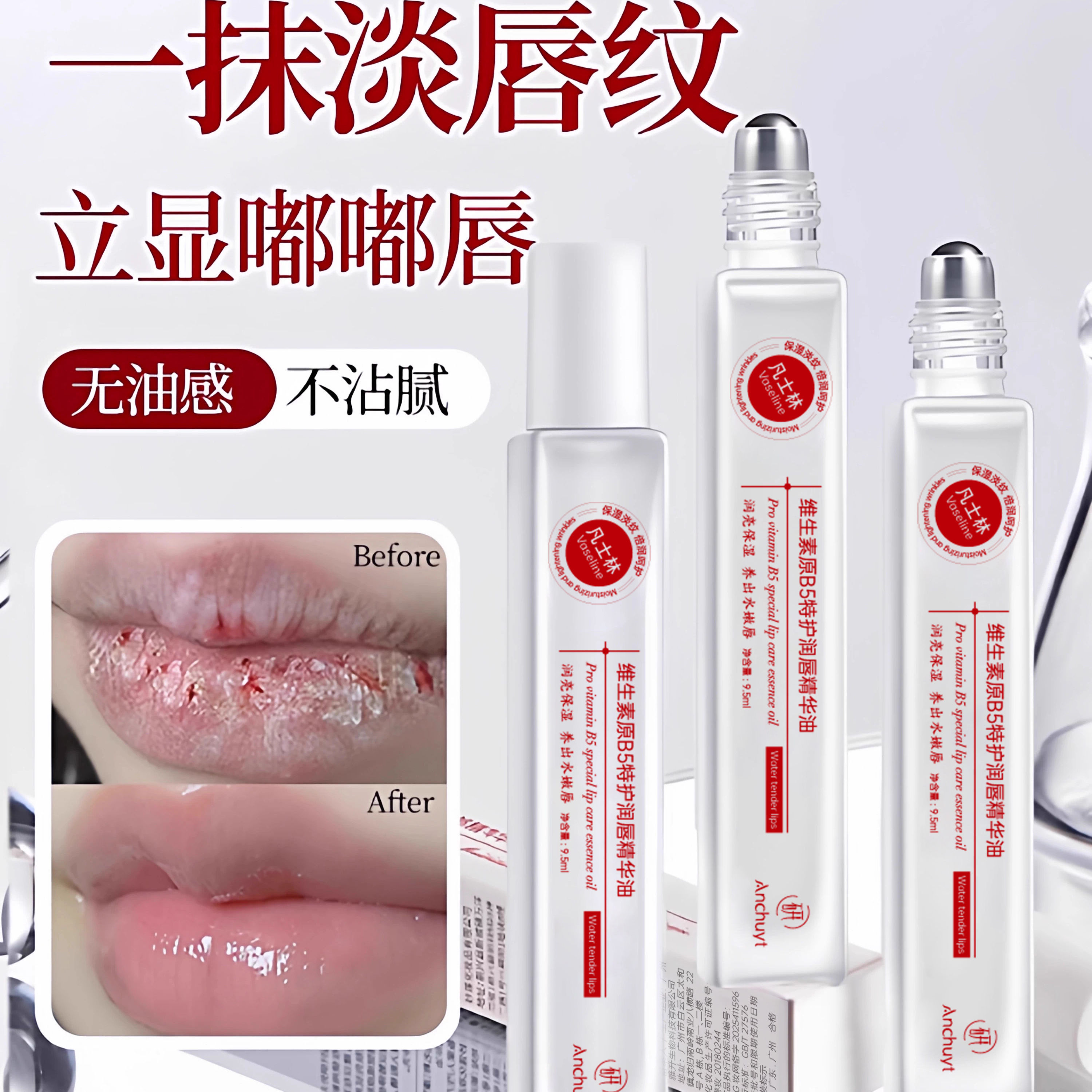 凡士林维生素原B5唇部精华油润唇膏去死皮淡化唇纹补水保湿滋润,美容护肤/美体/精油,润唇膏,淘宝优惠券,粉丝福利购,淘宝优惠卷