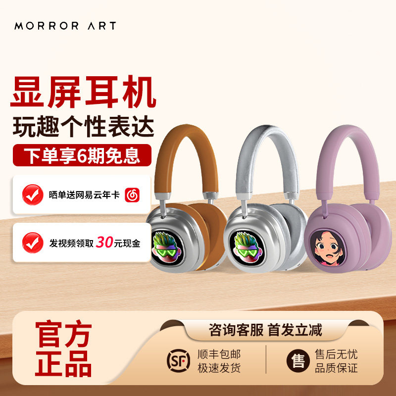 MORROR ART VWS 显示蓝牙耳机 X1头戴式高颜值降噪无线耳机礼物