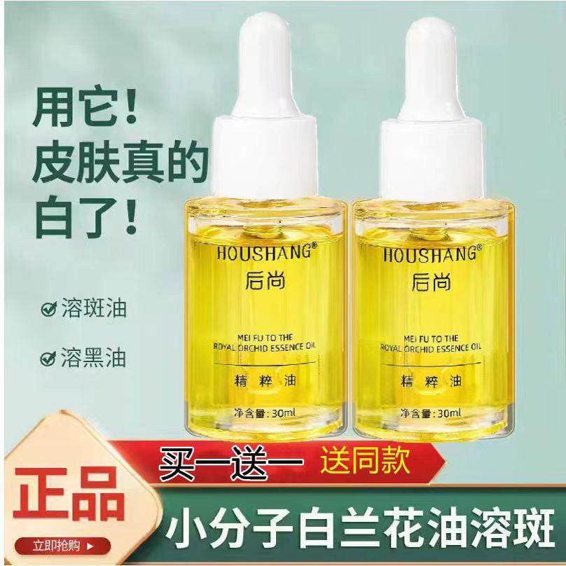 正品后尚御龄时光兰花精油美白祛斑提拉紧致滋润修护焕颜精华液,美容护肤/美体/精油,精华油,淘宝优惠券,粉丝福利购,淘宝优惠卷