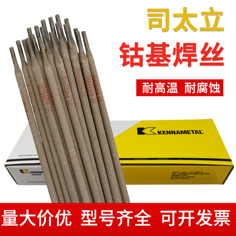 电焊条Stellite1号6号12号 21号D802D812钴基合金高温焊条