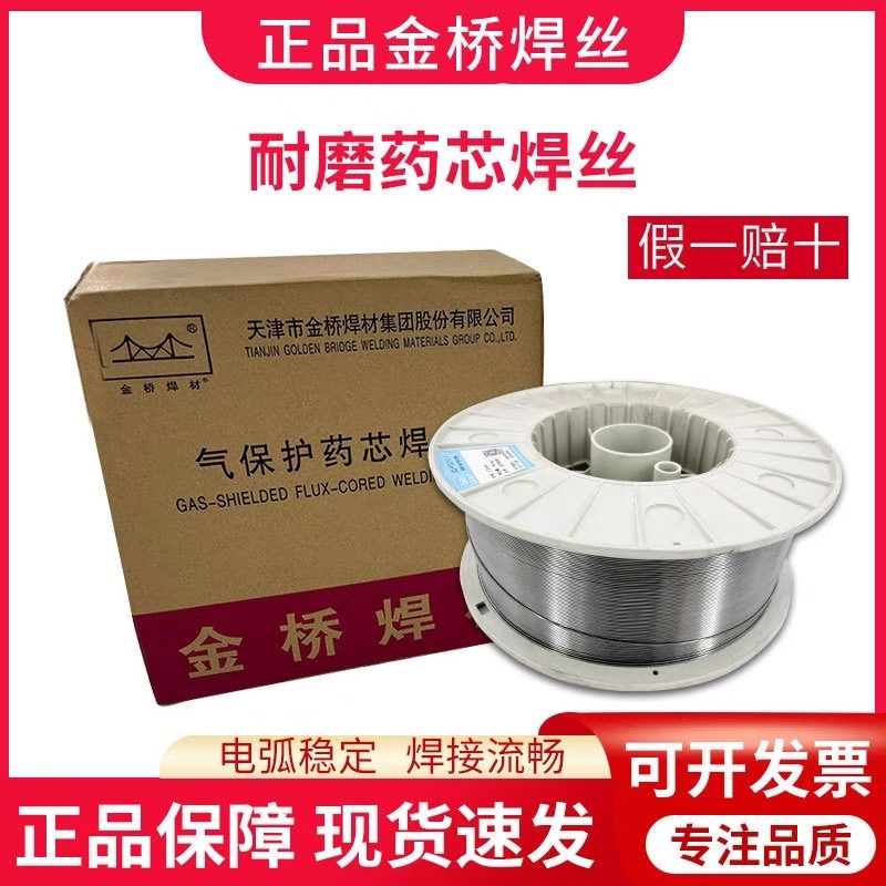 金桥YD212YD256YD998碳化钨合金超耐磨药芯焊丝高硬度二保焊丝707