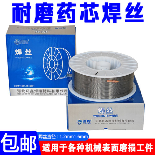 供应WD802轴、吊车轮耐磨药芯焊丝合金堆焊焊丝 1.2mm1.6mm
