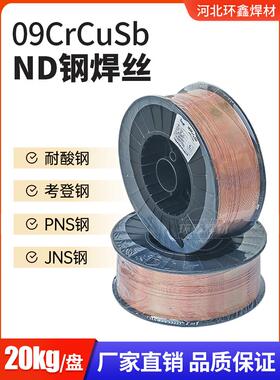 ND钢焊丝09CrCuSb气保焊丝耐腐蚀耐硫酸考登钢药芯焊丝1.2mm