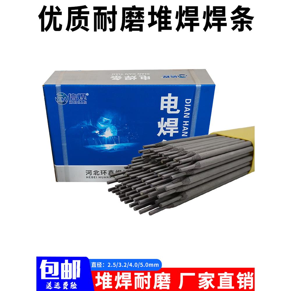 超耐磨合金焊条D998D999D256D707D918碳化钨堆焊锰钢高硬度耐冲击