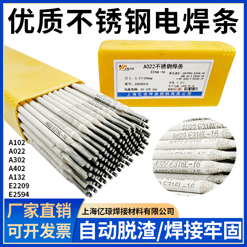 A102不锈钢焊条304白钢电焊条E308-16 A022/A302/402/E2209/E2594