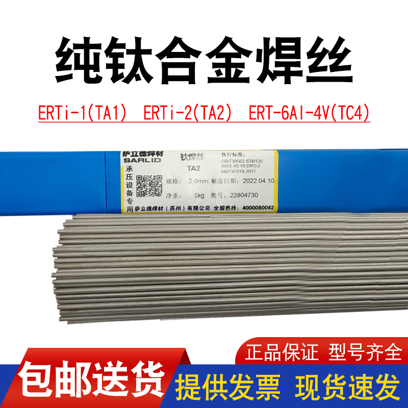 TA1 TA2钛焊丝ERTi-1 ERTi-2 TA9 TC4纯钛合金焊丝钛焊条氩弧焊丝