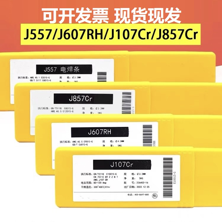 J107Cr E55高强度碳钢电焊条J607RH J707 857Cr J557 556 E43 E50