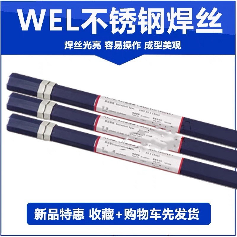 日本WEL TIG 308 309 316L 2209 321 347 317L 385不锈钢氩弧焊丝