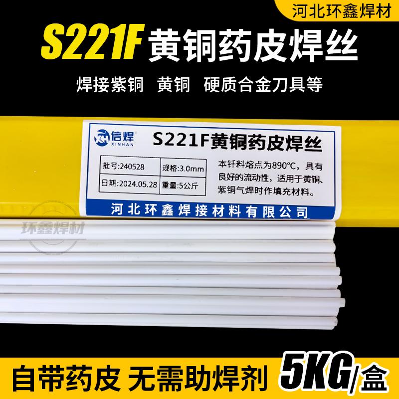药皮铜焊条HS221F锡黄铜焊丝药芯气焊条铜铁硬质合金刀具黄铜焊丝