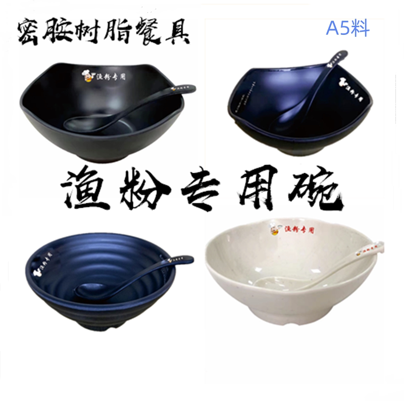 包邮密胺商用渔粉碗鱼粉专用碗五谷拉面五谷刀削面碗