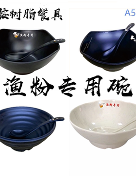 包邮密胺商用五谷渔粉刀削面碗