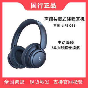 主动降噪耳机声阔q35 Q35无线蓝牙头戴式 q45 声阔Life Soundcore