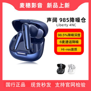 聲闊 智能降噪真無線TWS入耳式 985降噪艙Liberty 藍(lán)牙耳機(jī)