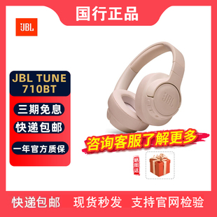 头戴式 耳麦 无线蓝牙耳机 710BT 耳机 游戏电竞音乐 TUNE JBL