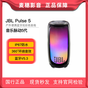 蓝牙音箱全机身炫彩灯光 音乐脉动五代便携式 户外防水 PULSE5 JBL