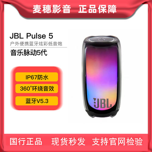 JBLPULSE5便携式蓝牙音箱